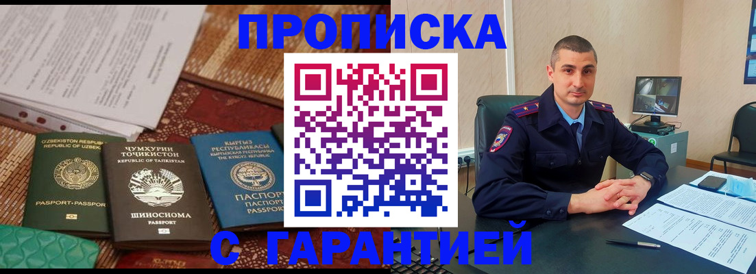 купить прописку в Тейково