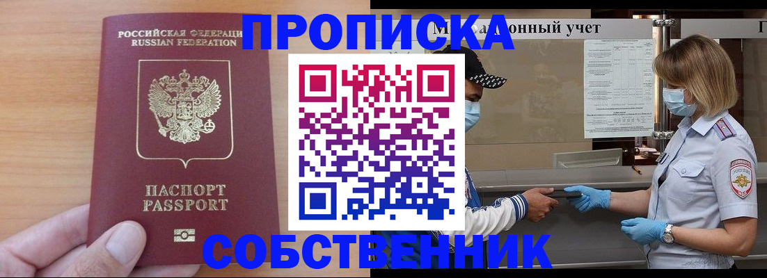 временная регистрация собственник в Тейково